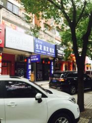 点击看大图 -博士园养发馆
