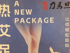 -刀马旦养生中心(时代店)