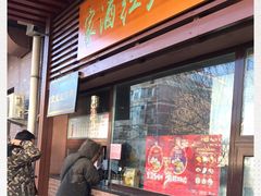 门面-京天红酒家(虎坊路店)
