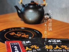 餐具摆设-今崎烧·关西寿喜烧专门店(永庆坊店)