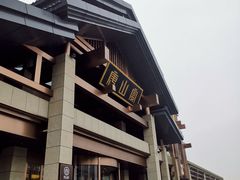 -唐山宴大唐州府精品中餐