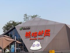 -熊猫邮局(少城店)