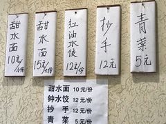 菜单-樊三嬢手工甜水面(大邑安仁店)