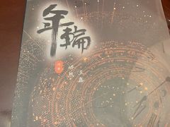 -十二宫Zodiac全息剧本杀推理馆(大世界店)