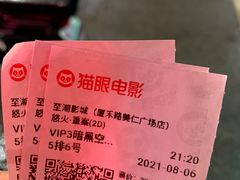 -至潮影城(厦禾路美仁广场店)