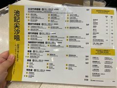 -池记(尖沙咀店)