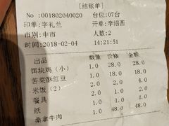 账单-红豆园(文林街店)