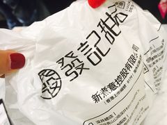-发记甜品(豉油街店)