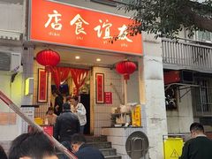 -友谊食店·北城天街