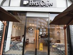 -Peet's 皮爷咖啡(乐峰店)