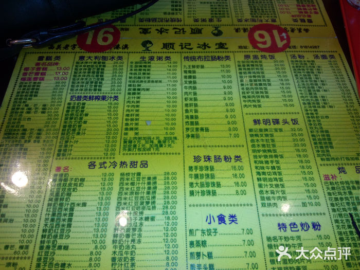 顺记冰室(宝华路店)菜单图片