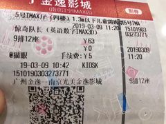 -金逸影城(光美江宁IMAX店)