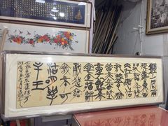 -宸宸画框裱画配框工厂店(莘庄店)