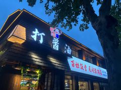 -打酱油·非遗淮扬菜(瘦西湖梅岭店)