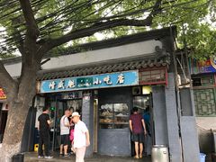 -增盛魁小吃店