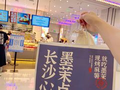 门面-墨茉点心局(梅溪湖新天地一店)