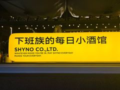 -下酒(华熙店)