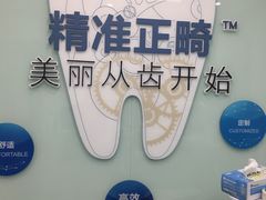 -固瑞齿科(国贸门诊店)