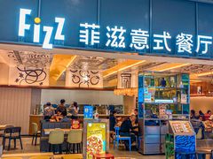 -菲滋意式餐厅(西溪印象城店)
