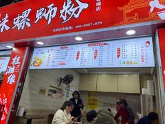 门面-桂湘缘卤味螺蛳粉