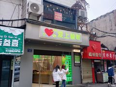 -爱上酸嘢