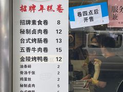 -张果佬年糕卷(科巷店)