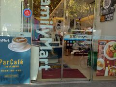 -全家便利店(车站南路店)