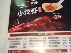 菜单-吉祥馄饨(上海新上大店)