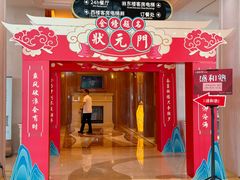 -白金汉爵大酒店·中餐厅(相城店)