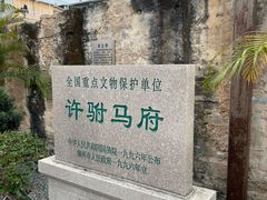 -许驸马府