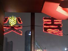 -麦尖(杭州星光大道店)