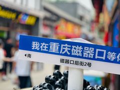 -磁器口古镇