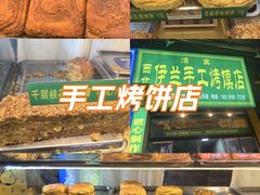 -西北伊兰手工烤馍店(大皮院店)