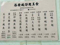 菜单-添發碗仔翅美食