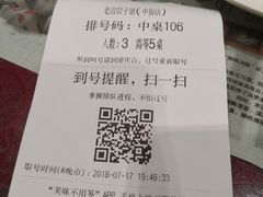 账单-老边饺子馆(中街店)