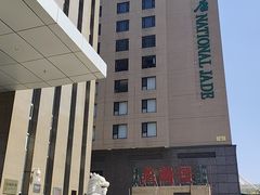 -北京国玉大酒店(鸟巢科技馆店)