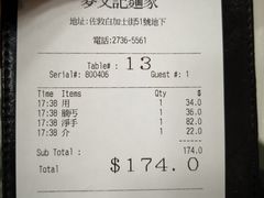 账单-麦文记面家(佐敦店)