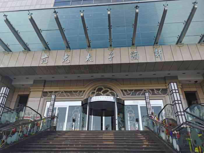 亢龙太子酒轩(东湖店)-"武汉难得的几家殿堂级餐厅!是人们举办婚.