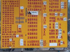 菜单-聚荣饺子店