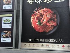 -JFC品尚中心