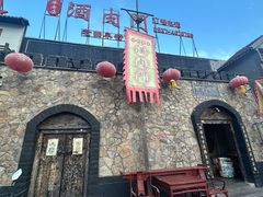 -酒肉门孔府菜(曲阜游客中心店)