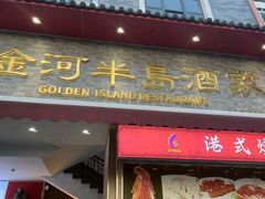 -黄埔古港