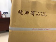 -鲍师傅糕点(春熙路店)