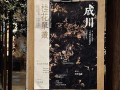 -成川茶店·潮汕工夫浓茶(万象店)