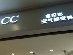 -12cc(望京凯德MALL店)