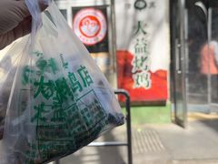-大益烤鸡