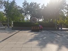 门面-西清公园