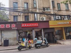 -金原鸭血粉丝汤总店(锁金村店)