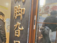 -鸡脚旮旯平江路店