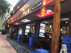 -古真记钵钵鸡(总店)